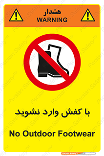 Footwear , Foot , پوتین , چکمه , ممنوع , 