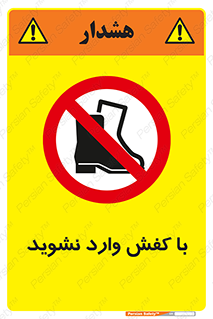 Footwear , Foot , پوتین , چکمه , ممنوع , 