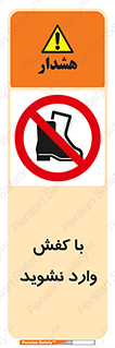 Footwear , Foot , پوتین , چکمه , ممنوع , 