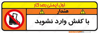 Footwear , Foot , پوتین , چکمه , ممنوع , 