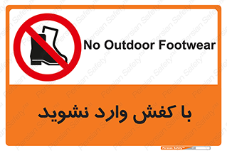 Footwear , Foot , پوتین , چکمه , ممنوع , 