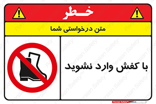 Footwear , Foot , پوتین , چکمه , ممنوع , 