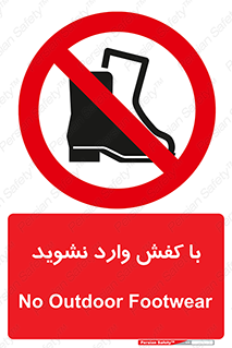 Footwear , Foot , پوتین , چکمه , ممنوع , 
