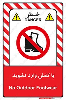 Footwear , Foot , پوتین , چکمه , ممنوع , 