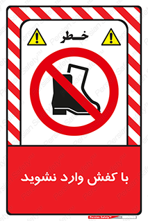 Footwear , Foot , پوتین , چکمه , ممنوع , 