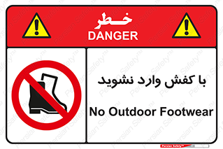 Footwear , Foot , پوتین , چکمه , ممنوع , 