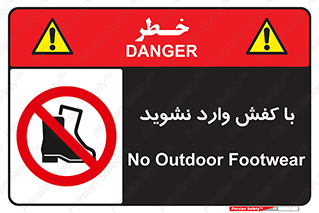 Footwear , Foot , پوتین , چکمه , ممنوع , 