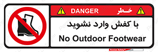 Footwear , Foot , پوتین , چکمه , ممنوع , 