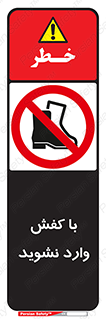 Footwear , Foot , پوتین , چکمه , ممنوع , 