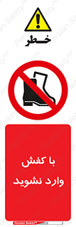 Footwear , Foot , پوتین , چکمه , ممنوع , 