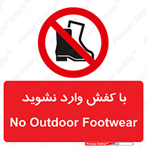 Footwear , Foot , پوتین , چکمه , ممنوع , 