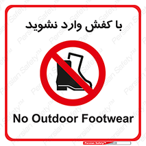 Footwear , Foot , پوتین , چکمه , ممنوع , 