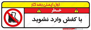 Footwear , Foot , پوتین , چکمه , ممنوع , 