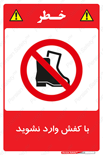Footwear , Foot , پوتین , چکمه , ممنوع , 