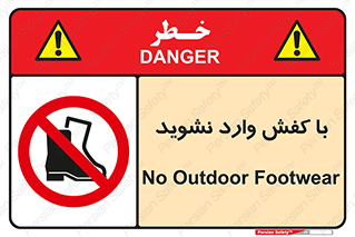 Footwear , Foot , پوتین , چکمه , ممنوع , 