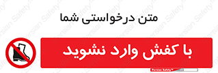 Footwear , Foot , پوتین , چکمه , ممنوع , 