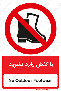 Footwear , Foot , پوتین , چکمه , ممنوع , 