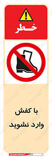 Footwear , Foot , پوتین , چکمه , ممنوع , 