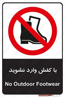 Footwear , Foot , پوتین , چکمه , ممنوع , 
