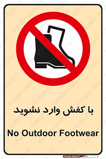 Footwear , Foot , پوتین , چکمه , ممنوع , 