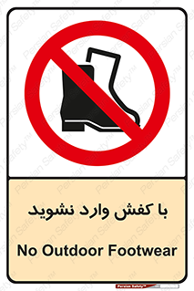 Footwear , Foot , پوتین , چکمه , ممنوع , 