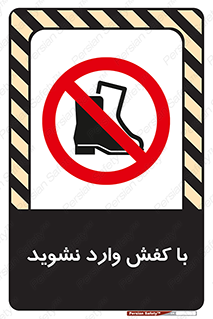 Footwear , Foot , پوتین , چکمه , ممنوع , 