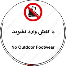 Footwear , Foot , پوتین , چکمه , ممنوع , 