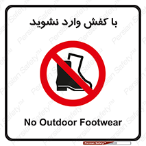 Footwear , Foot , پوتین , چکمه , ممنوع , 