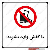 Footwear , Foot , پوتین , چکمه , ممنوع , 
