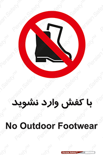 Footwear , Foot , پوتین , چکمه , ممنوع , 