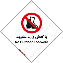 Footwear , Foot , پوتین , چکمه , ممنوع , 