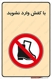Footwear , Foot , پوتین , چکمه , ممنوع , 