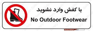 Footwear , Foot , پوتین , چکمه , ممنوع , 