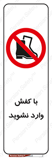 Footwear , Foot , پوتین , چکمه , ممنوع , 