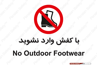 Footwear , Foot , پوتین , چکمه , ممنوع , 