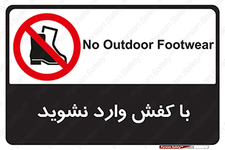 Footwear , Foot , پوتین , چکمه , ممنوع , 