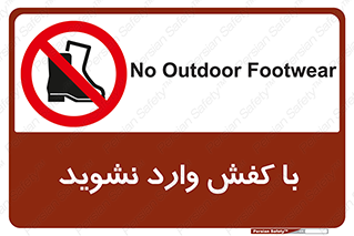 Footwear , Foot , پوتین , چکمه , ممنوع , 