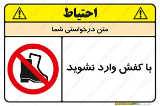 Footwear , Foot , پوتین , چکمه , ممنوع , 