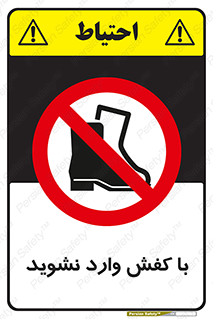 Footwear , Foot , پوتین , چکمه , ممنوع , 