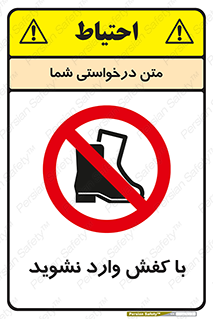 Footwear , Foot , پوتین , چکمه , ممنوع , 