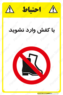 Footwear , Foot , پوتین , چکمه , ممنوع , 