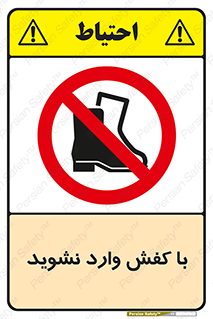 Footwear , Foot , پوتین , چکمه , ممنوع , 