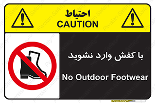Footwear , Foot , پوتین , چکمه , ممنوع , 