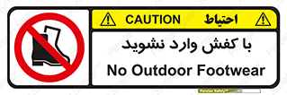Footwear , Foot , پوتین , چکمه , ممنوع , 