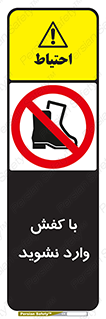 Footwear , Foot , پوتین , چکمه , ممنوع , 