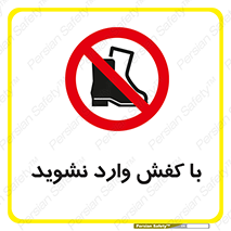 Footwear , Foot , پوتین , چکمه , ممنوع , 