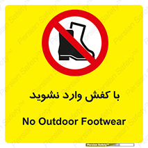 Footwear , Foot , پوتین , چکمه , ممنوع , 