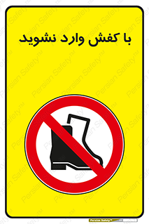 Footwear , Foot , پوتین , چکمه , ممنوع , 