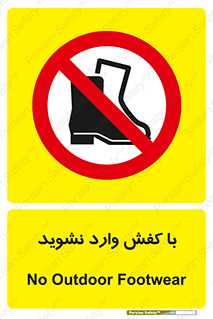 Footwear , Foot , پوتین , چکمه , ممنوع , 