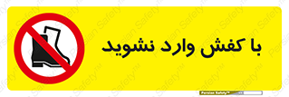 Footwear , Foot , پوتین , چکمه , ممنوع , 